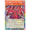DDD零死王ゼロマキナ【プリズマティックシークレット】{DOOD-JP003}《モンスター》