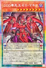 DDD零死王ゼロマキナ【プリズマティックシークレット】{DOOD-JP003}《モンスター》