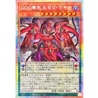 DDD零死王ゼロマキナ【プリズマティックシークレット】{DOOD-JP003}《モンスター》