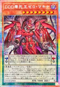 DDD零死王ゼロマキナ【プリズマティックシークレット】{DOOD-JP003}《モンスター》