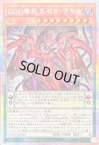 〔状態B〕DDD零死王ゼロマキナ【プリズマティックシークレット】{DOOD-JP003}《モンスター》