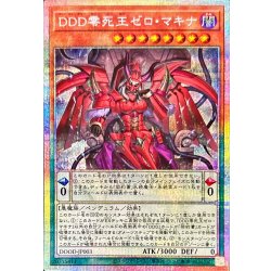 画像1: DDD零死王ゼロマキナ【プリズマティックシークレット】{DOOD-JP003}《モンスター》