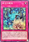 命王の螺旋【シークレット】{DOOD-JP079}《罠》