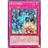 命王の螺旋【シークレット】{DOOD-JP079}《罠》