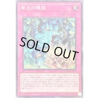 〔状態B〕命王の螺旋【シークレット】{DOOD-JP079}《罠》