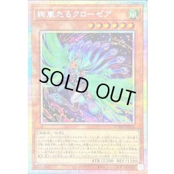 画像1: 〔状態A-〕絢嵐たるクローゼア【プリズマティックシークレット】{DOOD-JP015}《モンスター》