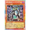 終刻竜機XIIドラスティア【プリズマティックシークレット】{DOOD-JP008}《モンスター》