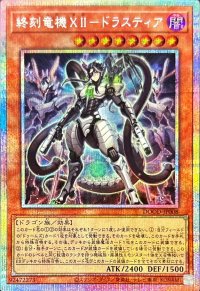 終刻竜機XIIドラスティア【プリズマティックシークレット】{DOOD-JP008}《モンスター》