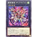 終刻獄徒ディアクトロス【シークレット】{DOOD-JP046}《エクシーズ》