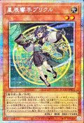 星辰響手プリクル【プリズマティックシークレット】{DOOD-JP023}《モンスター》