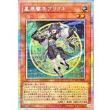 星辰響手プリクル【プリズマティックシークレット】{DOOD-JP023}《モンスター》
