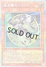 〔状態A-〕星辰響手プリクル【プリズマティックシークレット】{DOOD-JP023}《モンスター》