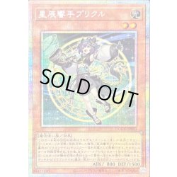 画像1: 〔状態A-〕星辰響手プリクル【プリズマティックシークレット】{DOOD-JP023}《モンスター》