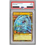 〔PSA8鑑定済〕青眼の白龍【シークレット】{RD/DD01-JP001}《RDモンスター》