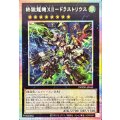 終獄龍機XIIドラストリウス【プリズマティックシークレット】{DOOD-JP045}《エクシーズ》
