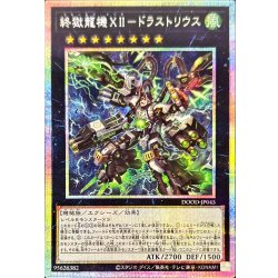 画像1: 終獄龍機XIIドラストリウス【プリズマティックシークレット】{DOOD-JP045}《エクシーズ》