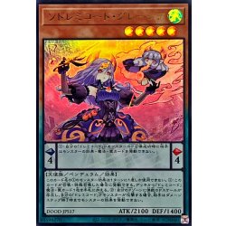 画像1: ソドレミコードグレーシア【ウルトラ】{DOOD-JPS17}《モンスター》