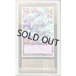 画像1: 〔※状態難/ARS10鑑定済〕青眼の究極竜【オーバーラッシュレア】{RD/SD0A-JPS01}《RDフュージョン》