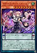 ドドレミコードクーリア【ウルトラ】{DOOD-JPS18}《モンスター》
