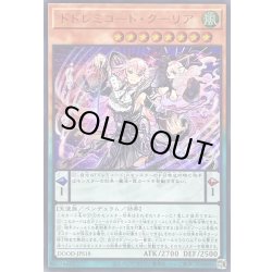 画像1: 〔状態A-〕ドドレミコードクーリア【ウルトラ】{DOOD-JPS18}《モンスター》