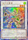 武力の軍奏【ウルトラパラレル】{25WP-JP202}《シンクロ》