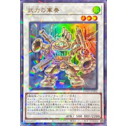 画像1: 武力の軍奏【ウルトラパラレル】{25WP-JP202}《シンクロ》