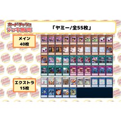 画像2: デッキ販売『ヤミー(ver2.1)』全55枚【-】{-}《デッキ販売》