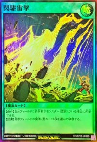 〔状態B〕閃駆雷撃【スーパー】{RD/B252-JP010}《RD魔法》