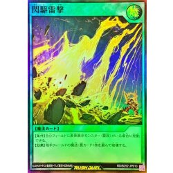画像1: 〔状態B〕閃駆雷撃【スーパー】{RD/B252-JP010}《RD魔法》