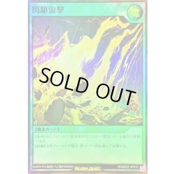 画像1: 〔状態B〕閃駆雷撃【スーパー】{RD/B252-JP010}《RD魔法》