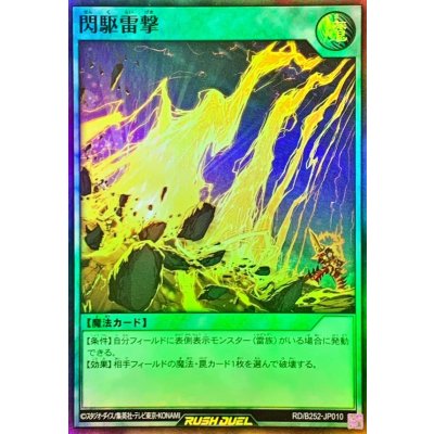 〔状態B〕閃駆雷撃【スーパー】{RD/B252-JP010}《RD魔法》