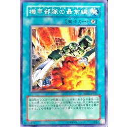 画像1: 機甲部隊の最前線【ノーマル】{SD18-JP020}《魔法》