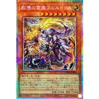 教導の雷霆フルルドリス【プリズマティックシークレット】{DOOD-JP026}《モンスター》