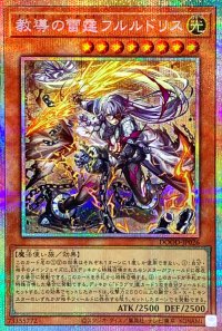 教導の雷霆フルルドリス【プリズマティックシークレット】{DOOD-JP026}《モンスター》