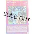 命王の螺旋【プリズマティックシークレット】{DOOD-JP079}《罠》