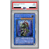 〔PSA10鑑定済〕カオスソルジャー【レリーフ】{304-054}《儀式》
