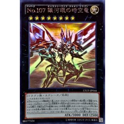 画像1: 〔状態A-〕No107銀河眼の時空竜【ホログラフィック】{LTGY-JP044}《エクシーズ》