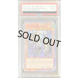 画像1: 〔PSA9鑑定済〕☆アジア☆万物創世龍【10000シークレット】{アジアIGAS-JP000}《モンスター》