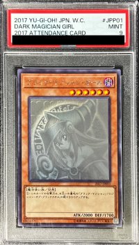 〔PSA9鑑定済〕ブラックマジシャンガール【ホログラフィック】{2017-JPP01}《モンスター》