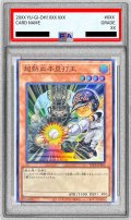 〔※状態難/PSA10鑑定済〕超熱血本塁打王【スーパー】{TDPR-JP003}《モンスター》