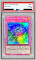 〔PSA10鑑定済〕タイムディメンションホール【スーパー】{TDPR-JP005}《罠》