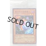 (未開封)異次元の偵察機【ノーマル】{PC8-JP001}《モンスター》