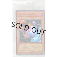 (未開封)異次元の偵察機【ノーマル】{PC8-JP001}《モンスター》