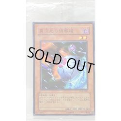 画像1: (未開封)異次元の偵察機【ノーマル】{PC8-JP001}《モンスター》