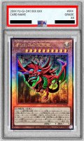 〔PSA10鑑定済〕オシリスの天空竜【レリーフ】{QCCU-JP200}《モンスター》