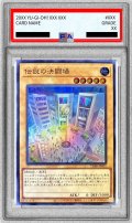 〔PSA10鑑定済〕伝説の決闘場【スーパー】{TDPR-JP001}《モンスター》