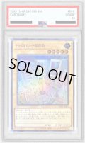 〔PSA10鑑定済〕伝説の決闘場【スーパー】{TDPR-JP001}《モンスター》