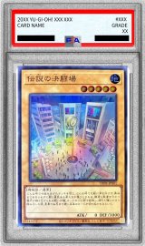 〔PSA10鑑定済〕伝説の決闘場【スーパー】{TDPR-JP001}《モンスター》