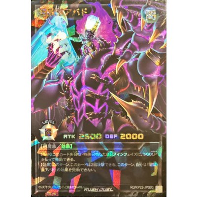 闇獄皇アバド【オーバーラッシュレア PREMIUM BLACK Ver.】{RD/KP22-JPS00}《RDモンスター》