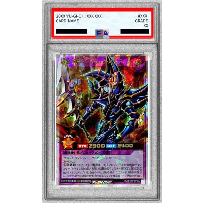 〔※状態難/PSA10鑑定済〕超魔導剣士ブラックパラディン【オーバーラッシュレア】{RD/5TH1-JP002}《RDフュージョン》